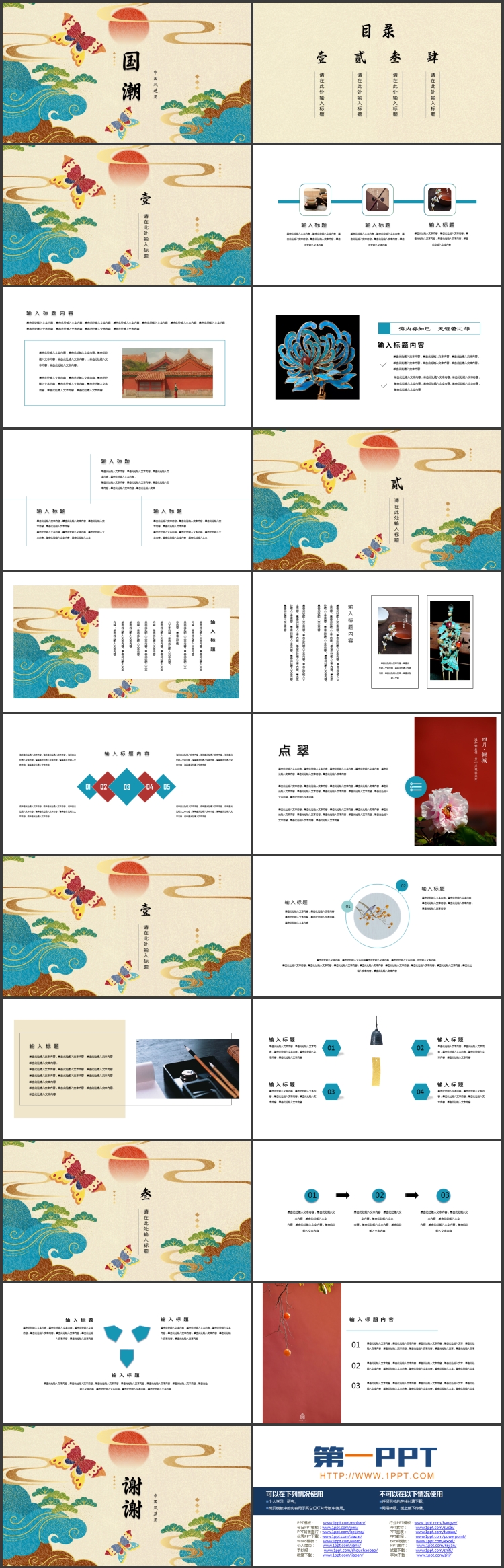 图片[2]-蝴蝶祥云背景的国潮中国风通用PPT模板-第一PPT