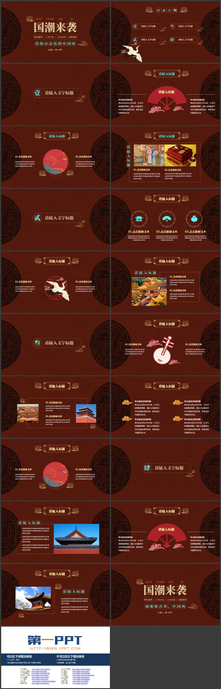 图片[2]-红色古典花纹背景的“国潮来袭”中国风商务汇报PPT模板-第一PPT
