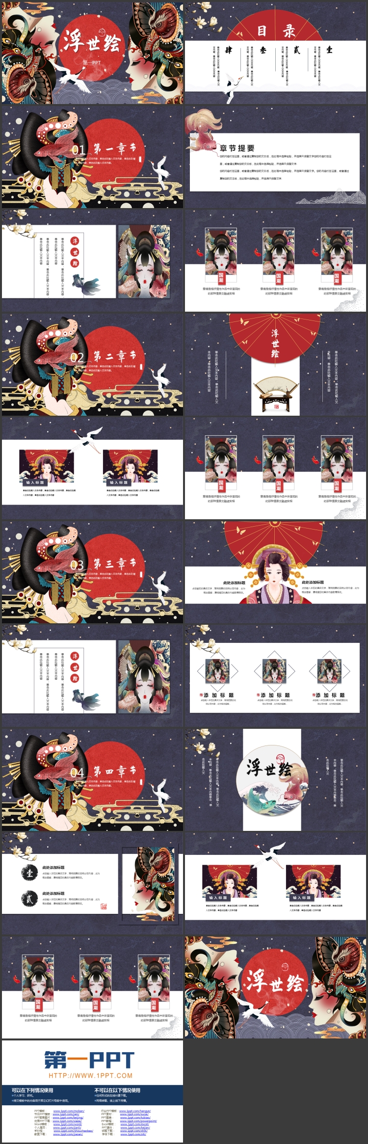 图片[2]-古典女孩背景的日式浮世绘风格PPT模板-第一PPT