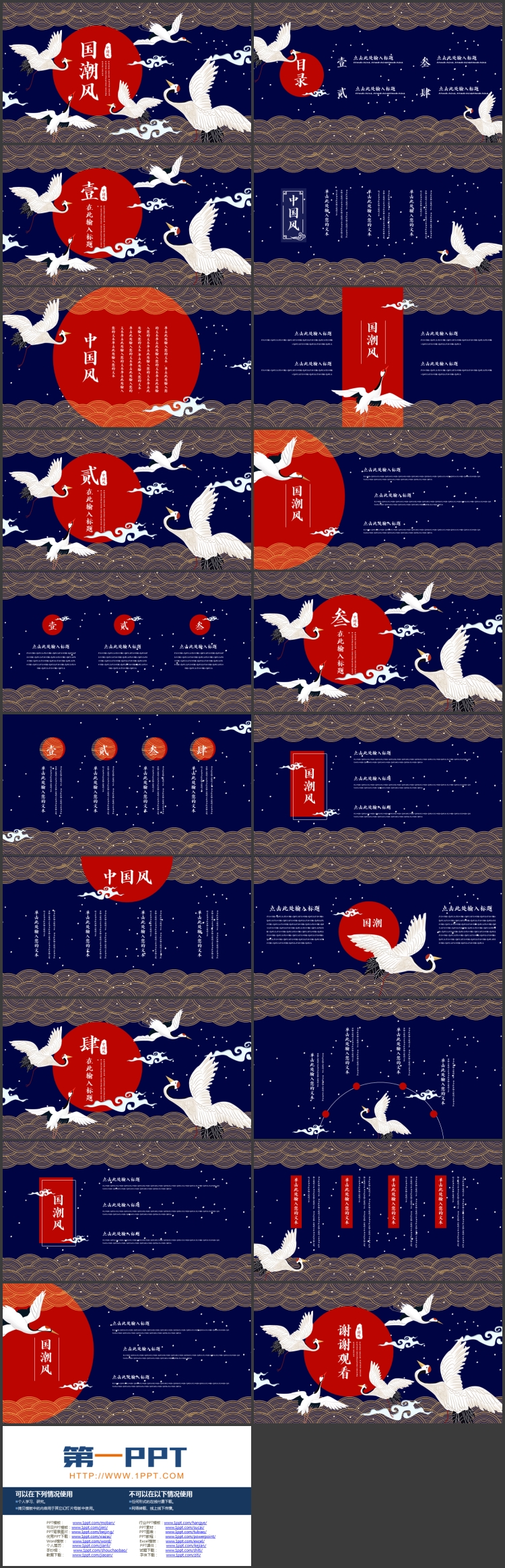 图片[2]-蓝红仙鹤背景的国潮中国风通用PPT模板-第一PPT