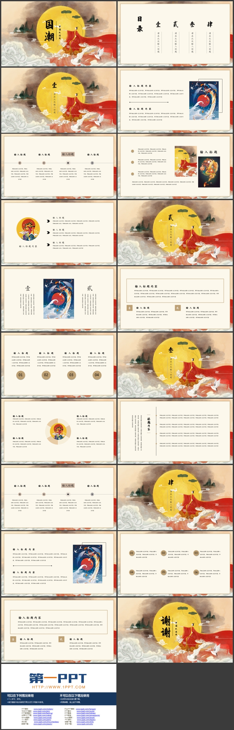 图片[2]-古典群山女孩背景的国潮中国风通用PPT模板-第一PPT