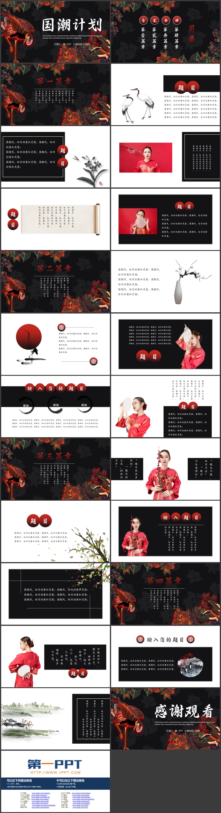 图片[2]-黑色古典仙鹤花草背景的“国潮计划”中国风通用PPT模板-第一PPT