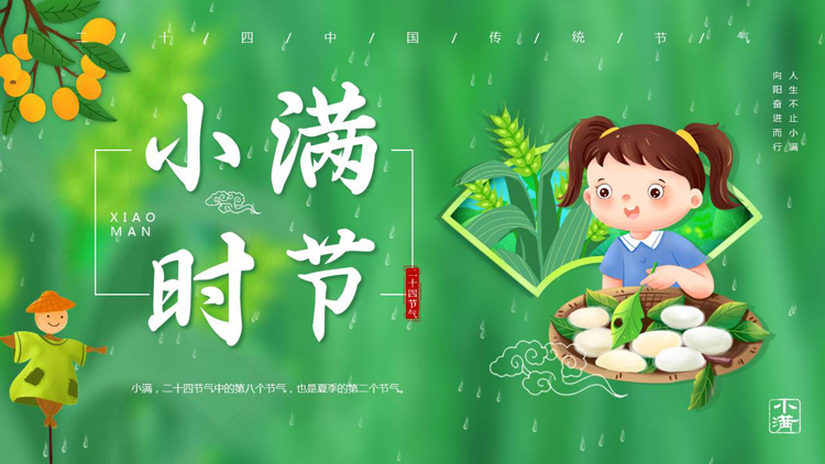 图片[1]-绿色清新卡通女孩背景的小满时节节气介绍PPT模板-第一PPT