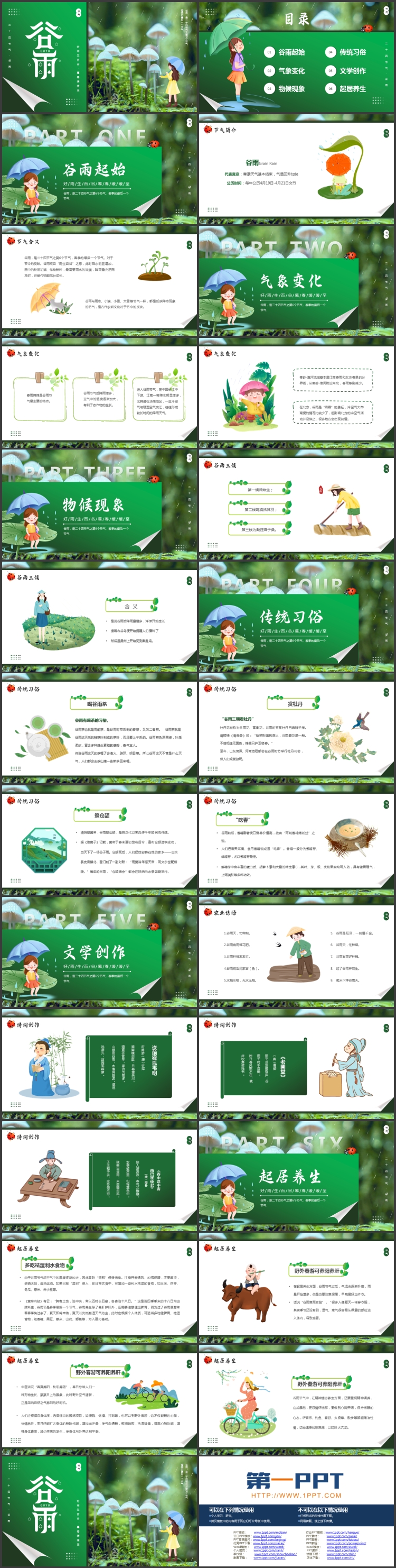 图片[2]-绿色清新蘑菇背景的谷雨节气介绍PPT模板-第一PPT