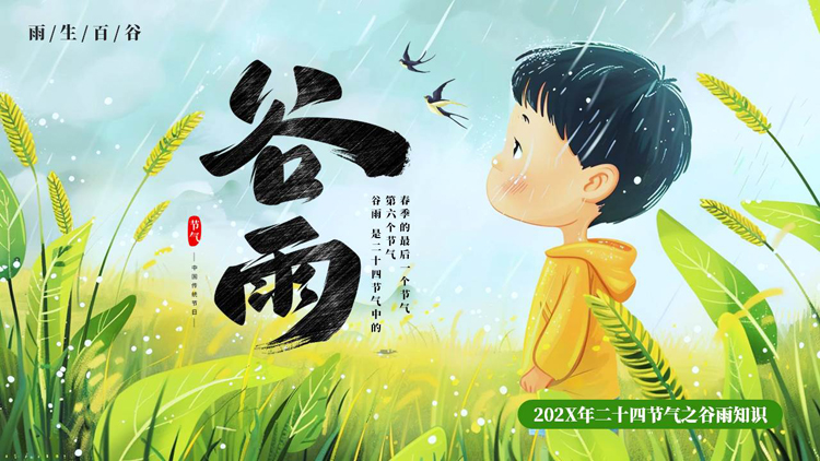 图片[1]-清新插画麦穗男孩背景的二十四节气之谷雨知识介绍PPT模板-第一PPT