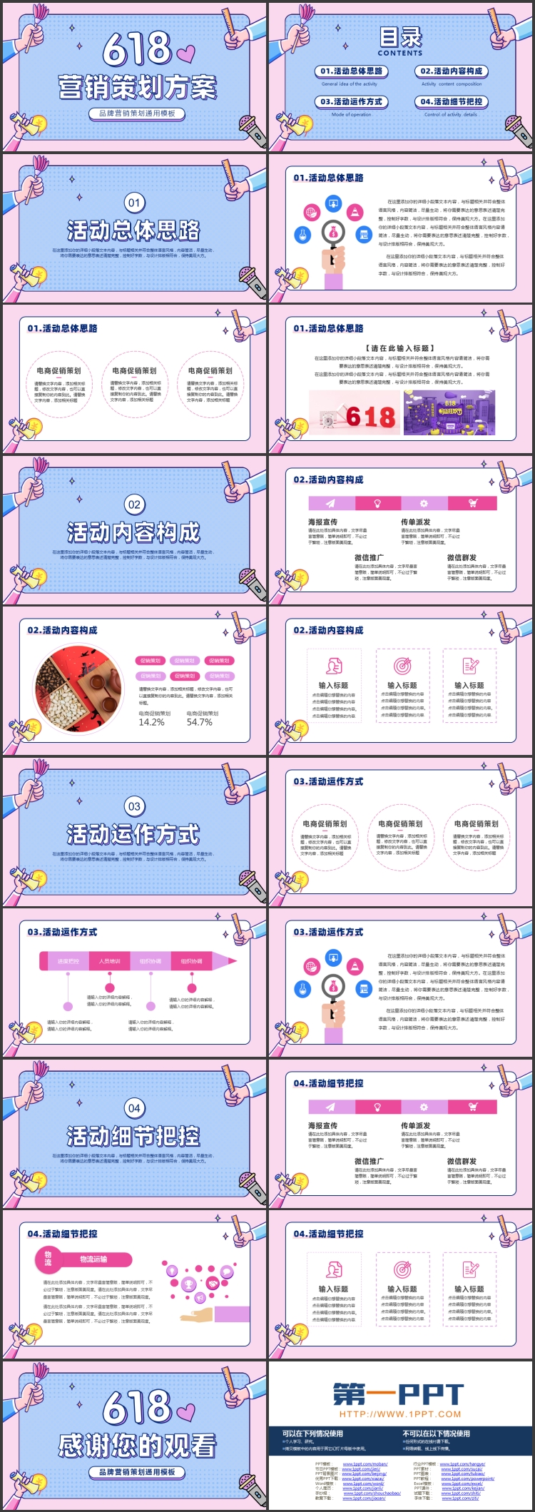 图片[2]-蓝粉卡通MBE风格的618营销策划方案PPT模板-第一PPT