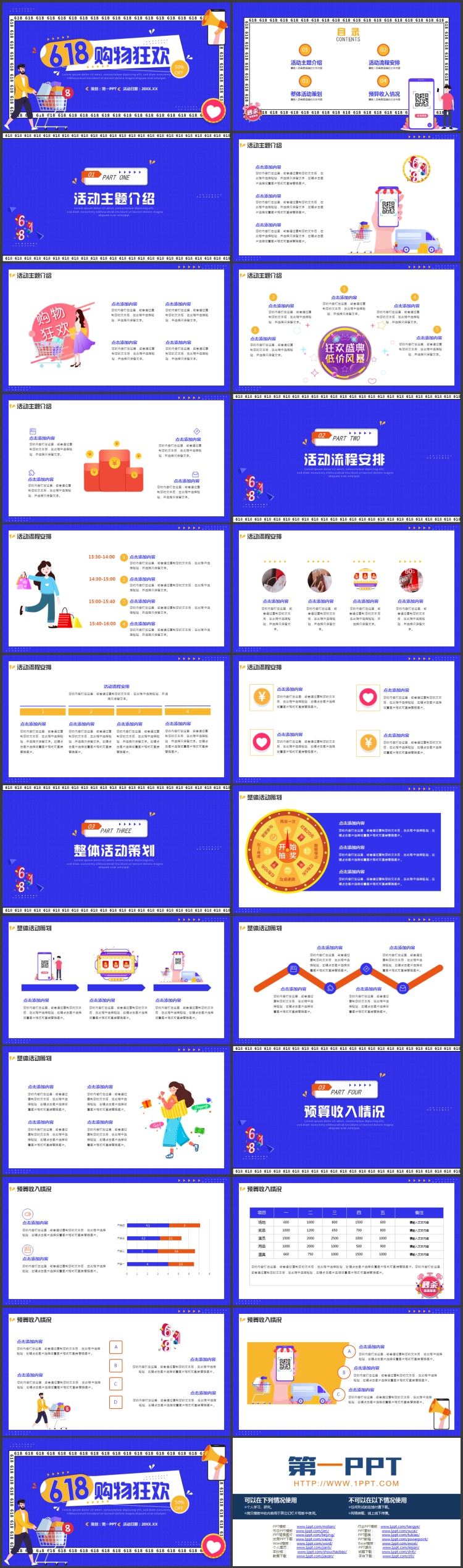 图片[2]-蓝色矢量风格的“618购物狂欢”营销活动策划PPT模板-第一PPT