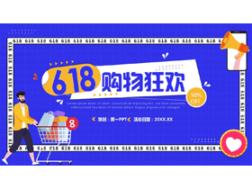 蓝色矢量风格的“618购物狂欢”营销活动策划PPT模板-第一PPT