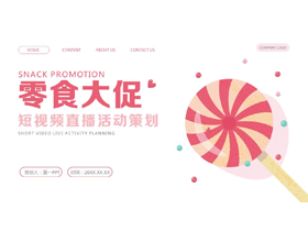 粉色卡通糖果背景的“零食大促”短视频直播活动策划PPT模板下载-第一PPT