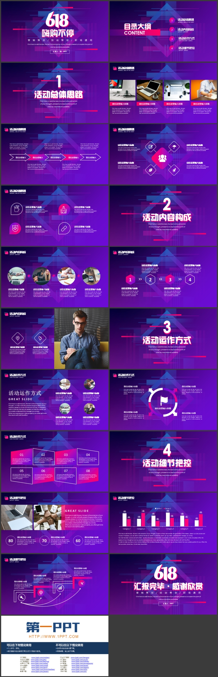 图片[2]-蓝紫渐变“618嗨购不停”营销活动策划PPT模板-第一PPT