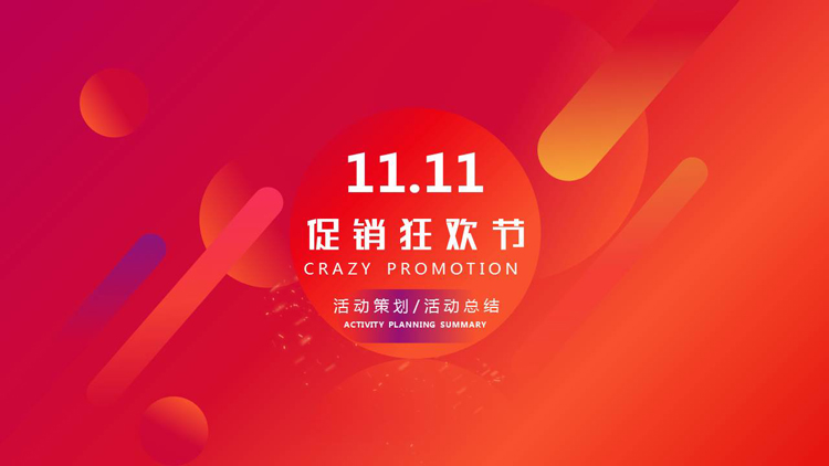 图片[1]-红色圆点斜线背景的“11.11促销狂欢节”活动策划PPT模板-第一PPT