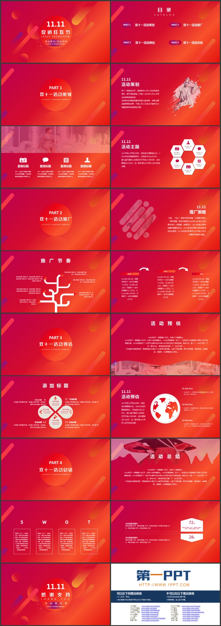 图片[2]-红色圆点斜线背景的“11.11促销狂欢节”活动策划PPT模板-第一PPT