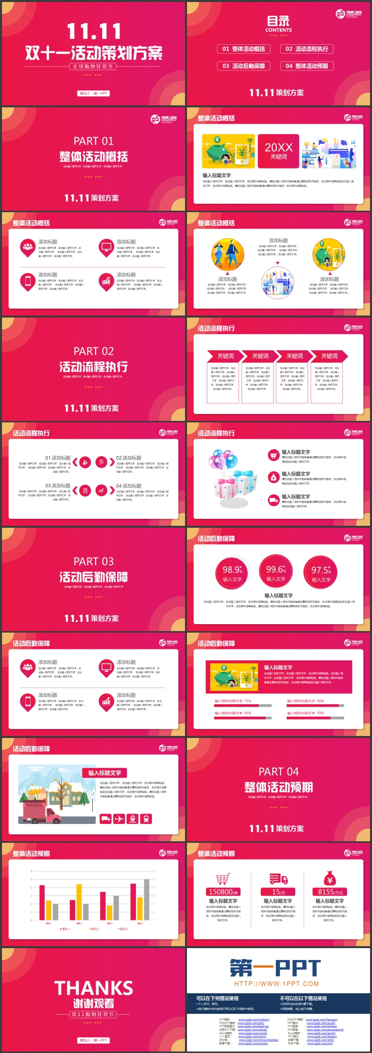 图片[2]-粉红渐变“11.11全球购物狂欢节”双十一活动策划方案PPT模板-第一PPT
