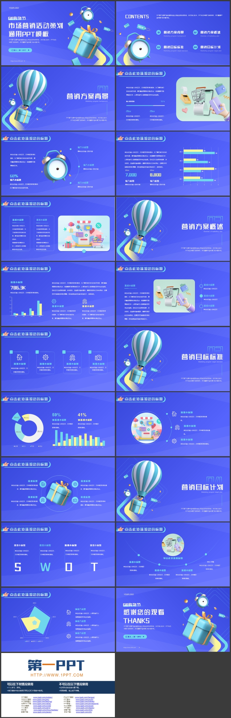 图片[2]-蓝色立体礼盒背景的618购物节市场营销活动策划通用PPT模板-第一PPT