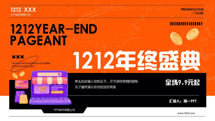 图片[1]-橙色矢量风格的1212年终盛典PPT模板-第一PPT