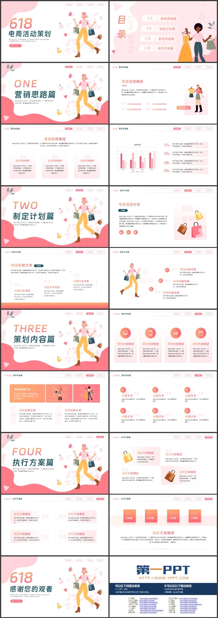图片[2]-粉色矢量购物女孩背景的618电商活动策划PPT模板-第一PPT