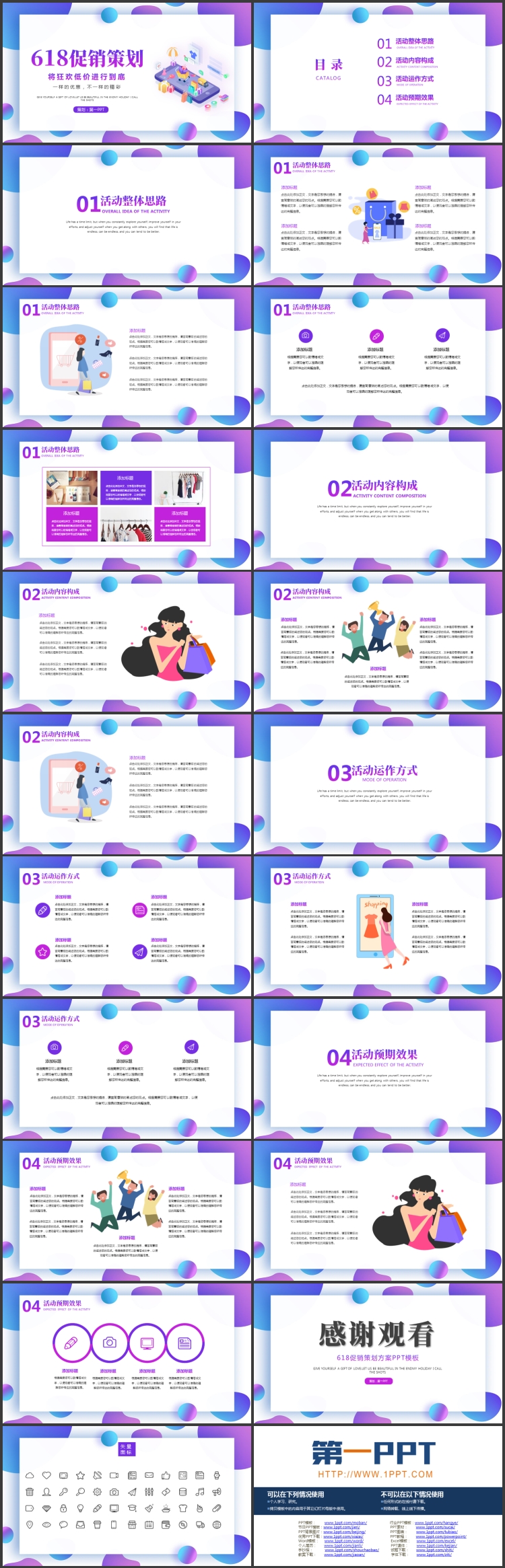 图片[2]-蓝紫矢量2.5D风格的618促销策划PPT模板-第一PPT