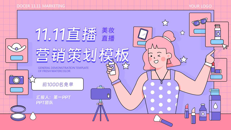 图片[1]-蓝粉卡通MBE风格的11.11直播营销策划PPT模板-第一PPT