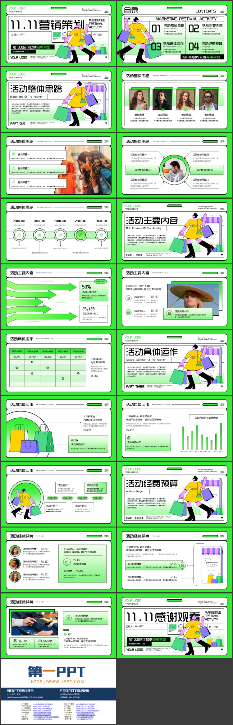 图片[2]-绿色矢量风格的11.11营销策划PPT模板-第一PPT