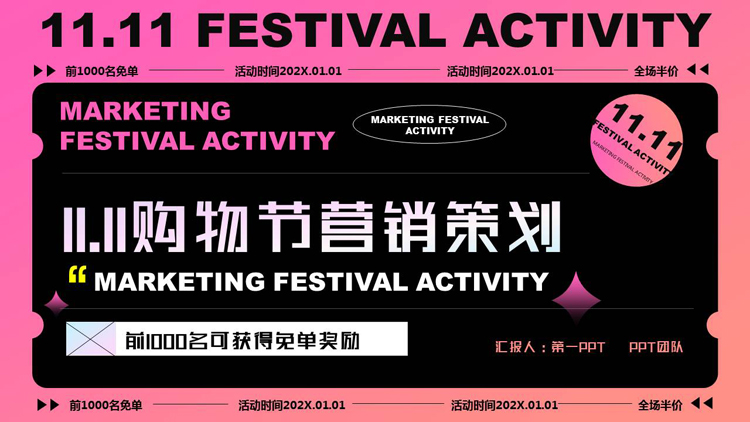 图片[1]-粉黑配色11.11购物节营销策划PPT模板-第一PPT