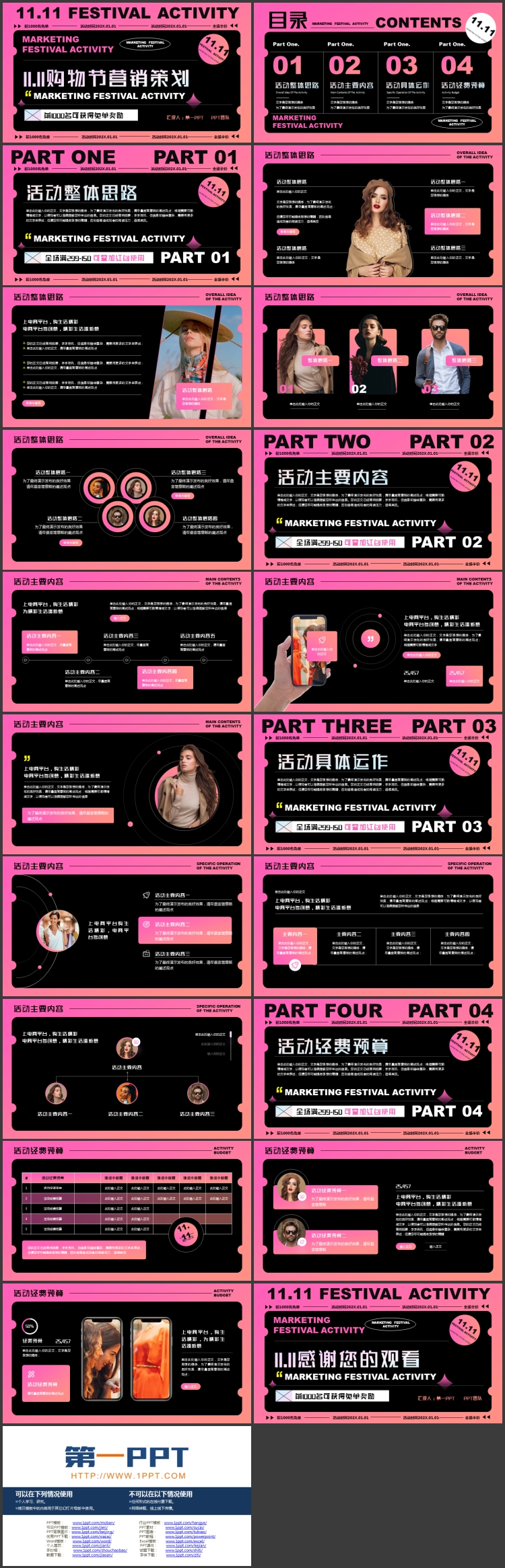 图片[2]-粉黑配色11.11购物节营销策划PPT模板-第一PPT