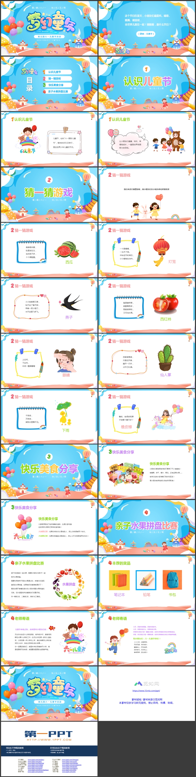 图片[2]-多彩卡通风格的“梦幻童年”幼儿园六一儿童节活动PPT模板-第一PPT