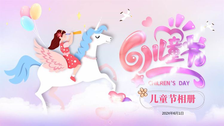 图片[1]-紫色卡通白马小朋友背景的61儿童节纪念相册PPT模板-第一PPT