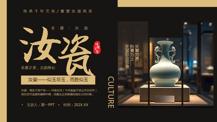 图片[1]-黑色精美瓷器背景的“汝瓷”非遗文化介绍PPT模板-第一PPT