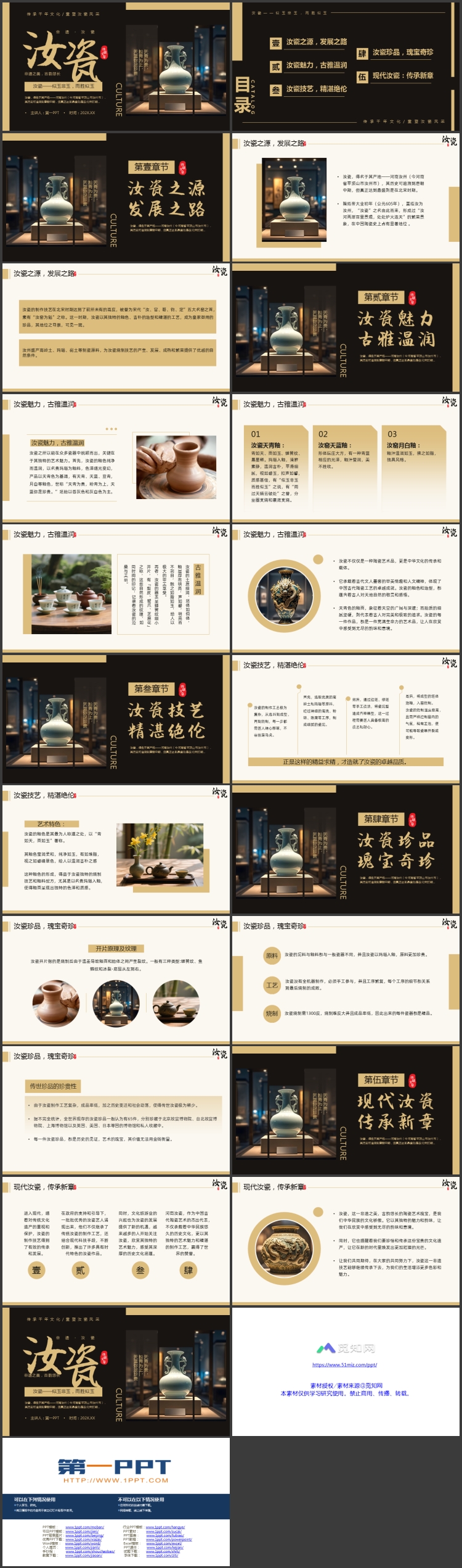 图片[2]-黑色精美瓷器背景的“汝瓷”非遗文化介绍PPT模板-第一PPT