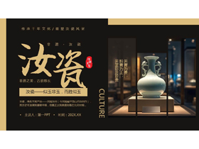 黑色精美瓷器背景的“汝瓷”非遗文化介绍PPT模板-第一PPT