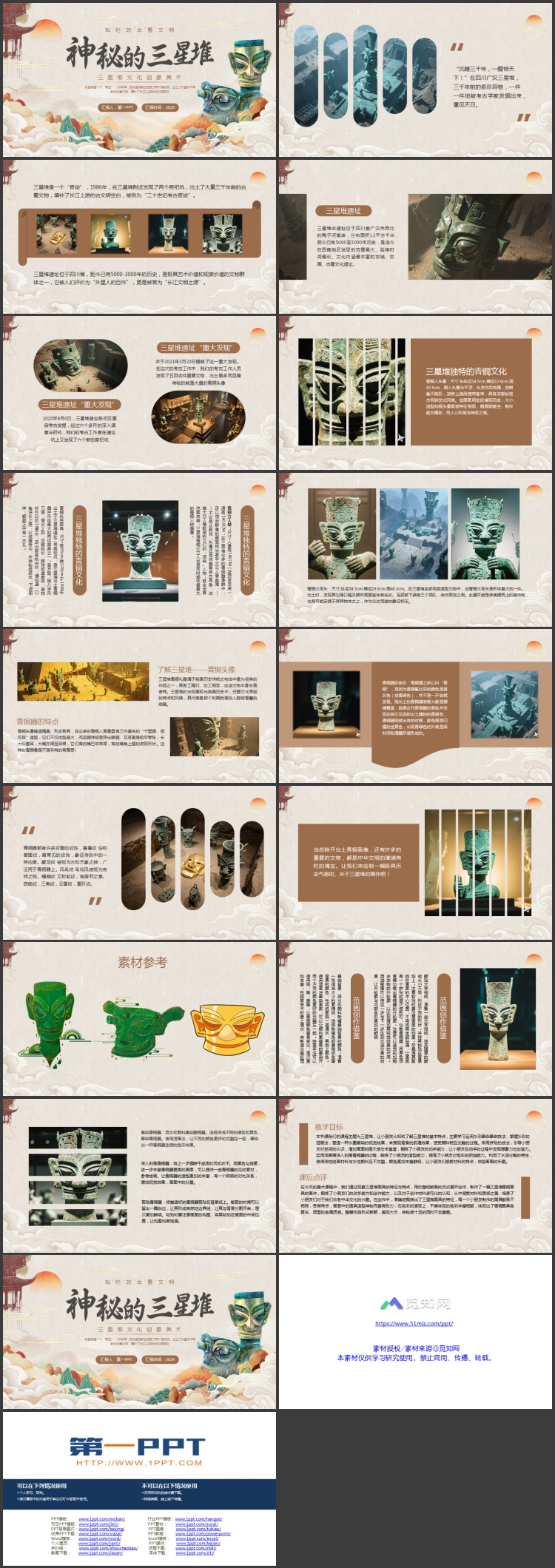 图片[2]-古典中国风“神秘的三星堆”非物质文化遗产介绍PPT模板-第一PPT