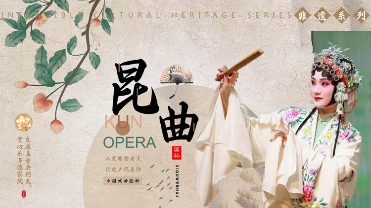图片[1]-古典戏曲人物背景的昆曲文化介绍PPT模板-第一PPT