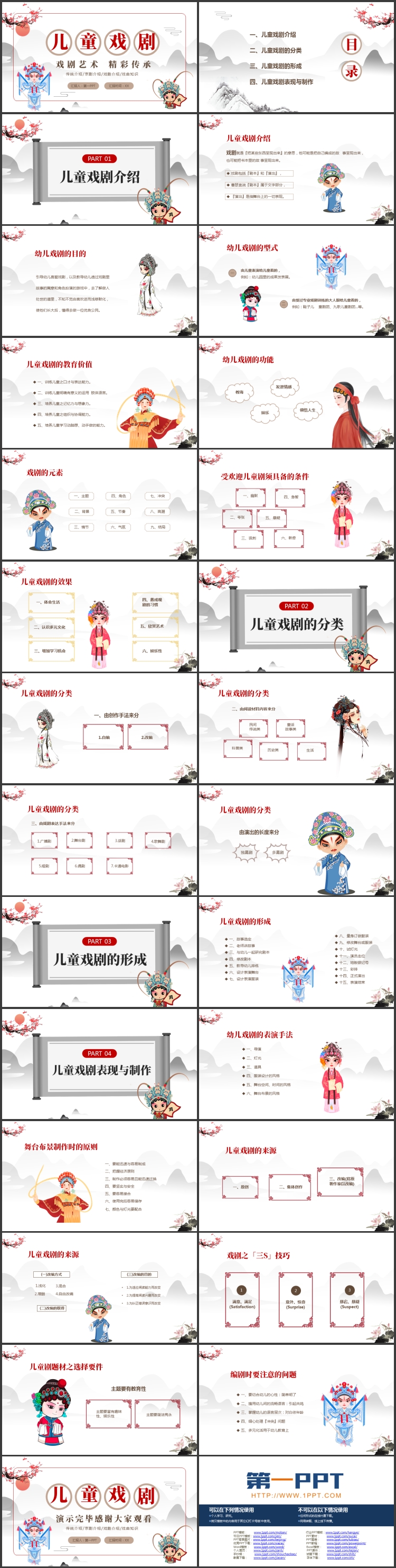 图片[2]-卡通戏曲人物背景的儿童戏剧介绍PPT模板-第一PPT