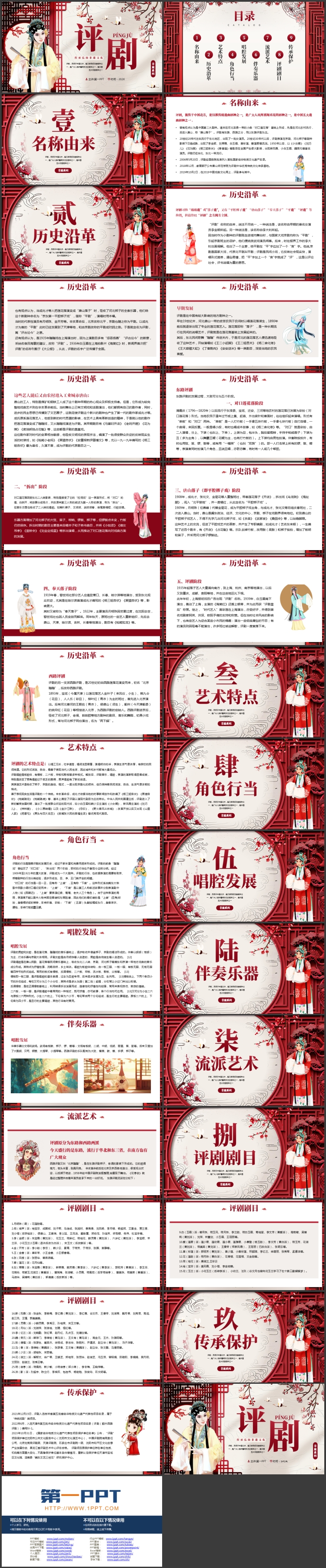 图片[2]-红色古典戏曲人物背景的评剧戏曲文化介绍PPT模板-第一PPT