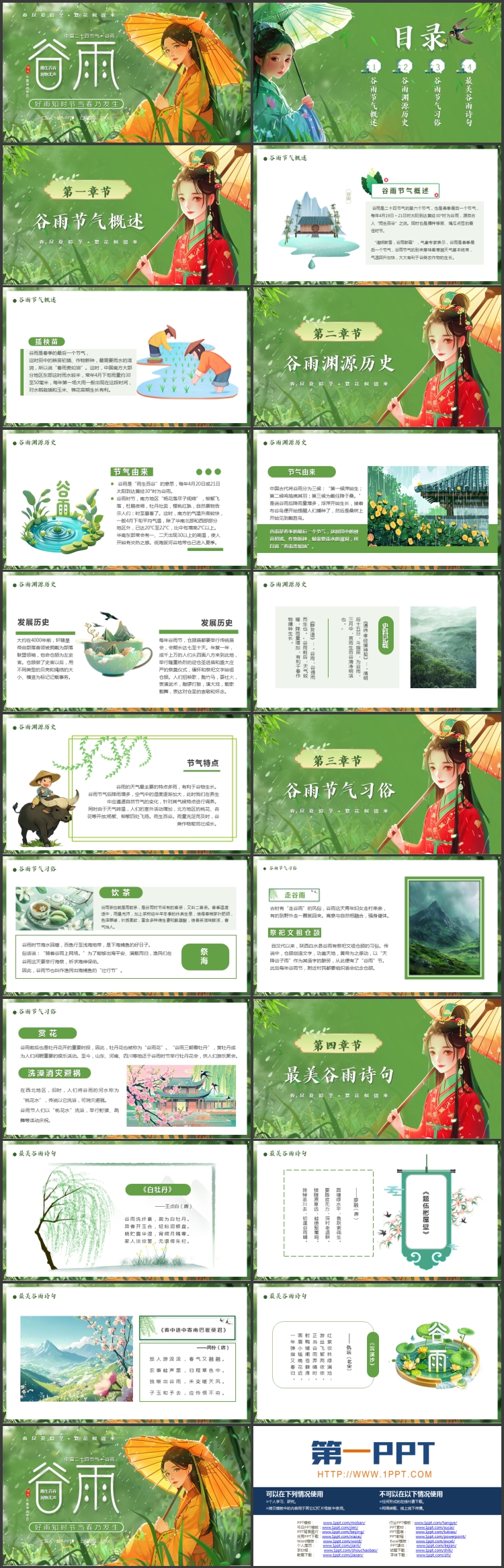 图片[2]-绿色清新插画女孩背景的谷雨节气介绍PPT模板-第一PPT