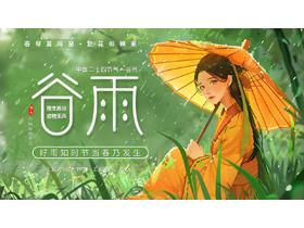 绿色清新插画女孩背景的谷雨节气介绍PPT模板-第一PPT
