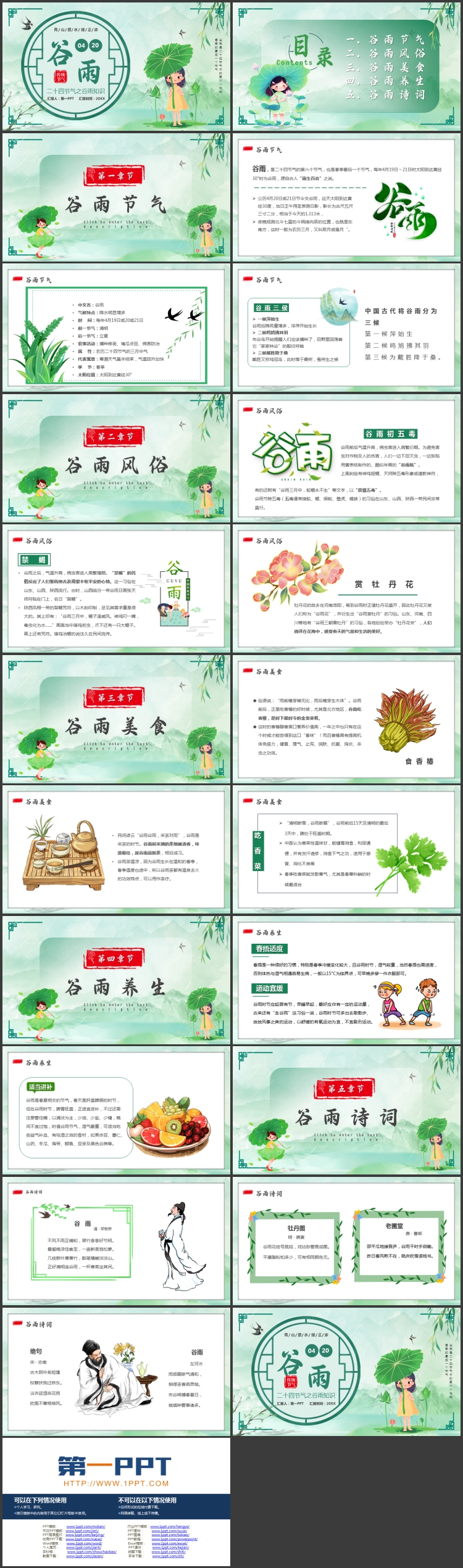 图片[2]-绿色卡通女孩背景的谷雨节气介绍PPT模板-第一PPT