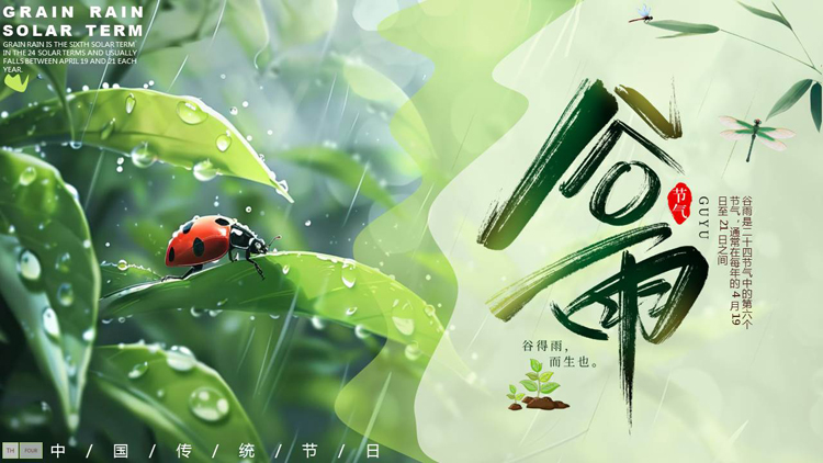 图片[1]-绿色清新插画树叶背景的谷雨节气介绍PPT模板-第一PPT