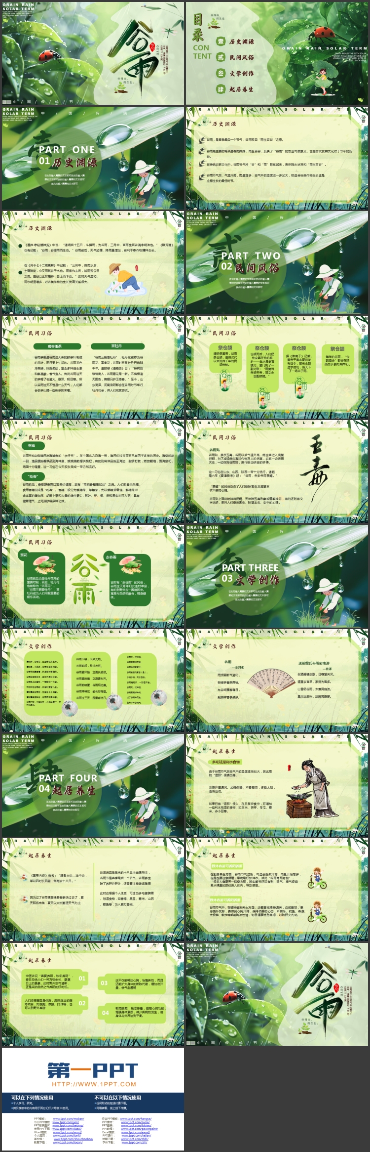 图片[2]-绿色清新插画树叶背景的谷雨节气介绍PPT模板-第一PPT