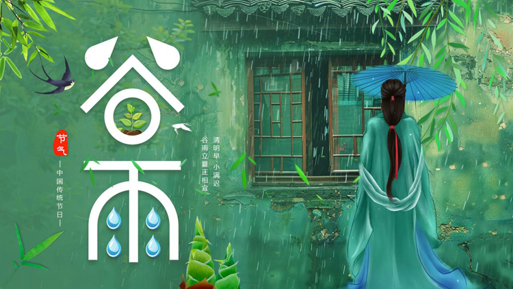 图片[1]-绿色清新古典女孩背景的谷雨传统节气介绍PPT模板-第一PPT