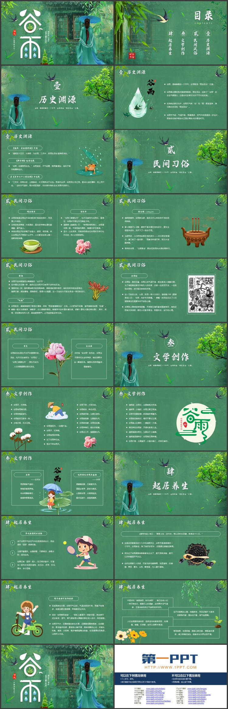 图片[2]-绿色清新古典女孩背景的谷雨传统节气介绍PPT模板-第一PPT