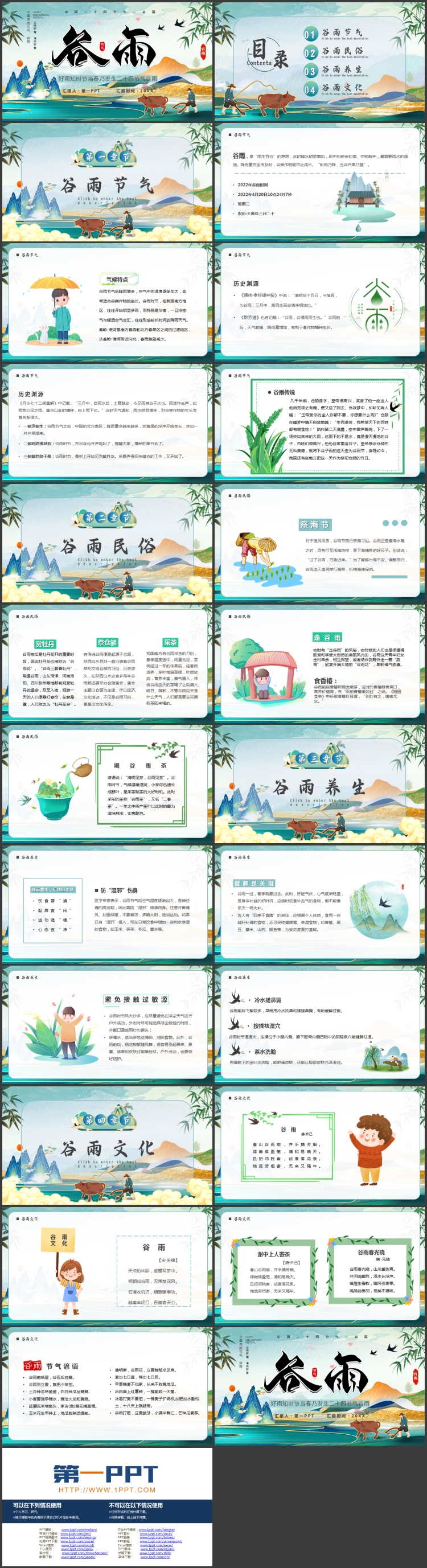 图片[2]-国潮群山背景的二十四节气之谷雨节气介绍PPT模板-第一PPT