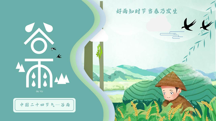 图片[1]-青色卡通农民背景的谷雨传统节气介绍PPT模板-第一PPT