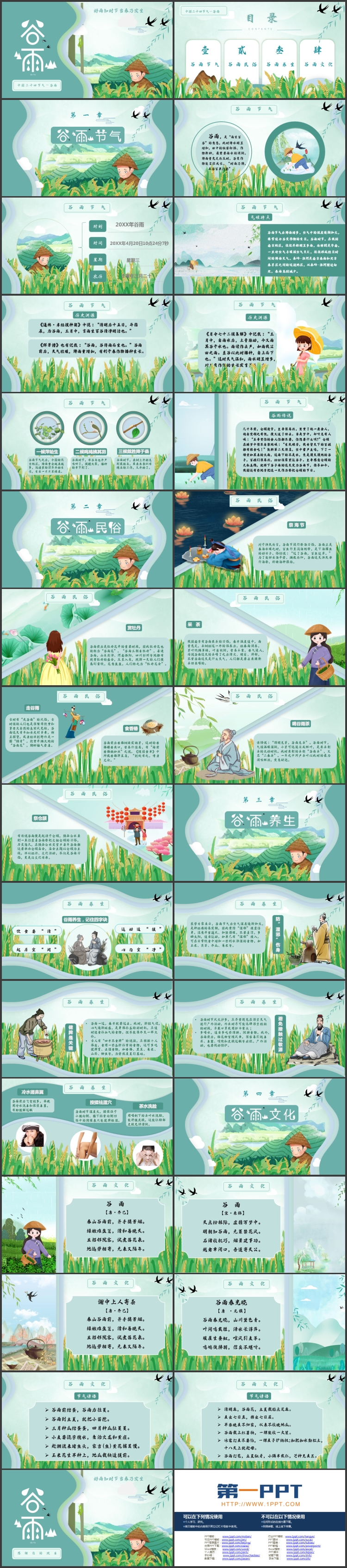 图片[2]-青色卡通农民背景的谷雨传统节气介绍PPT模板-第一PPT