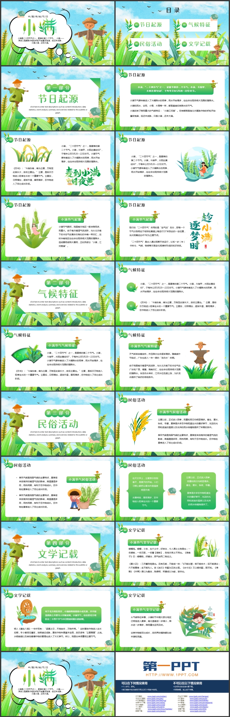 图片[2]-绿色插画麦穗稻草人背景的小满节气介绍PPT模板-第一PPT