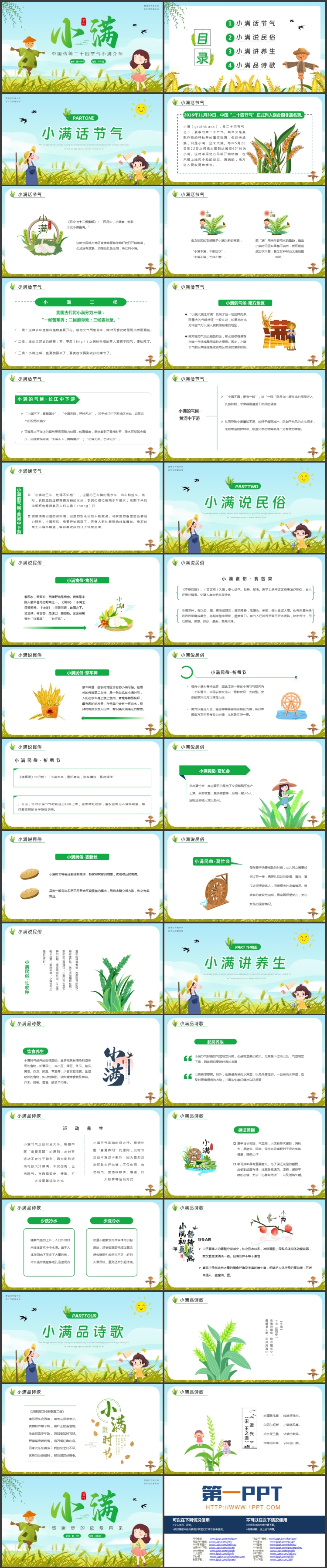 图片[2]-绿色卡通女孩稻草人背景的小满传统节气介绍PPT模板-第一PPT