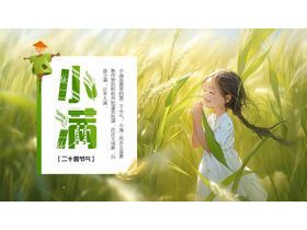 绿色唯美插画麦穗女孩背景的小满节气介绍PPT模板-第一PPT