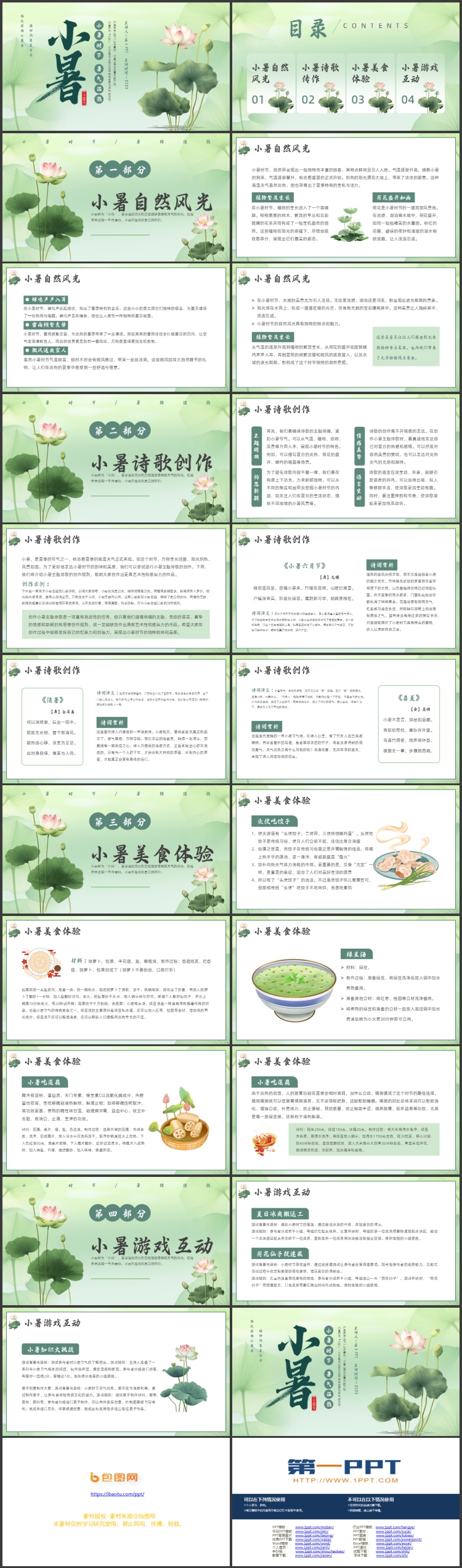 图片[2]-绿色清新水彩荷花荷叶背景的小暑节气介绍PPT模板-第一PPT