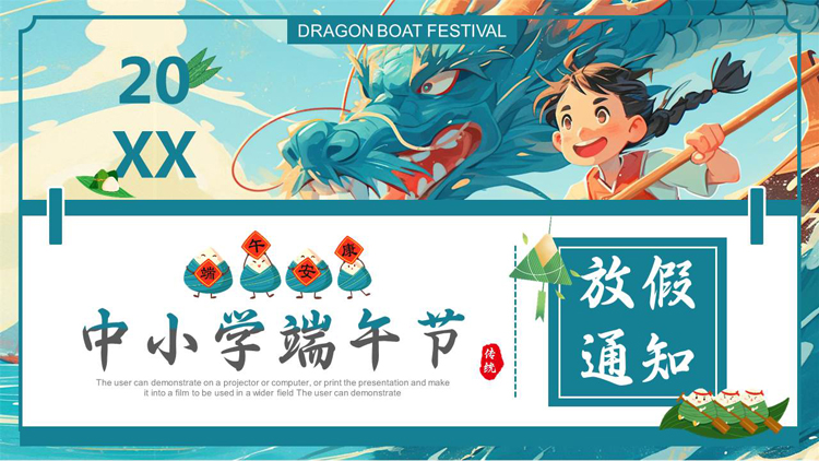 图片[1]-青色插画中国龙背景的中小学端午节放假通知PPT模板-第一PPT