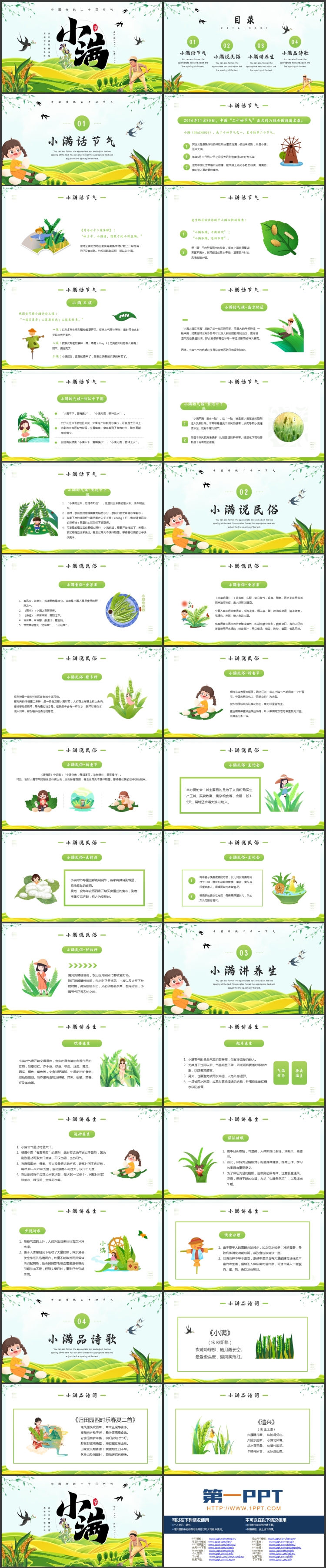 图片[2]-绿色清新卡通风格的小满传统节气介绍PPT模板-第一PPT
